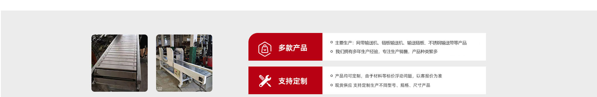 鏈條輸送帶、螺旋輸送帶、鏈桿輸送帶、人字網(wǎng)帶、雙旋網(wǎng)帶、眼鏡網(wǎng)帶、不銹鋼篩網(wǎng)、乙字網(wǎng)帶